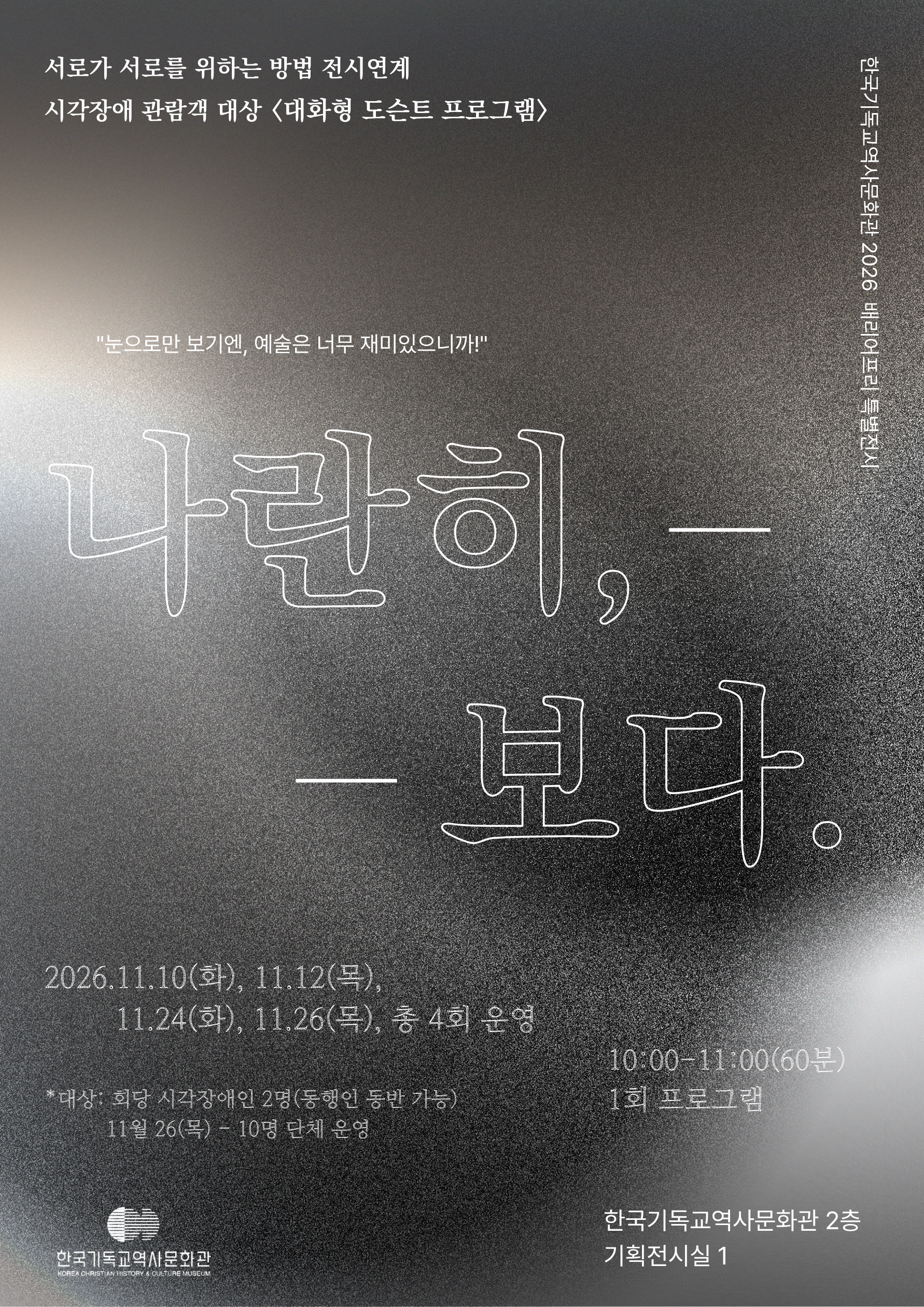 대화형 도슨트 포스터 (1).png